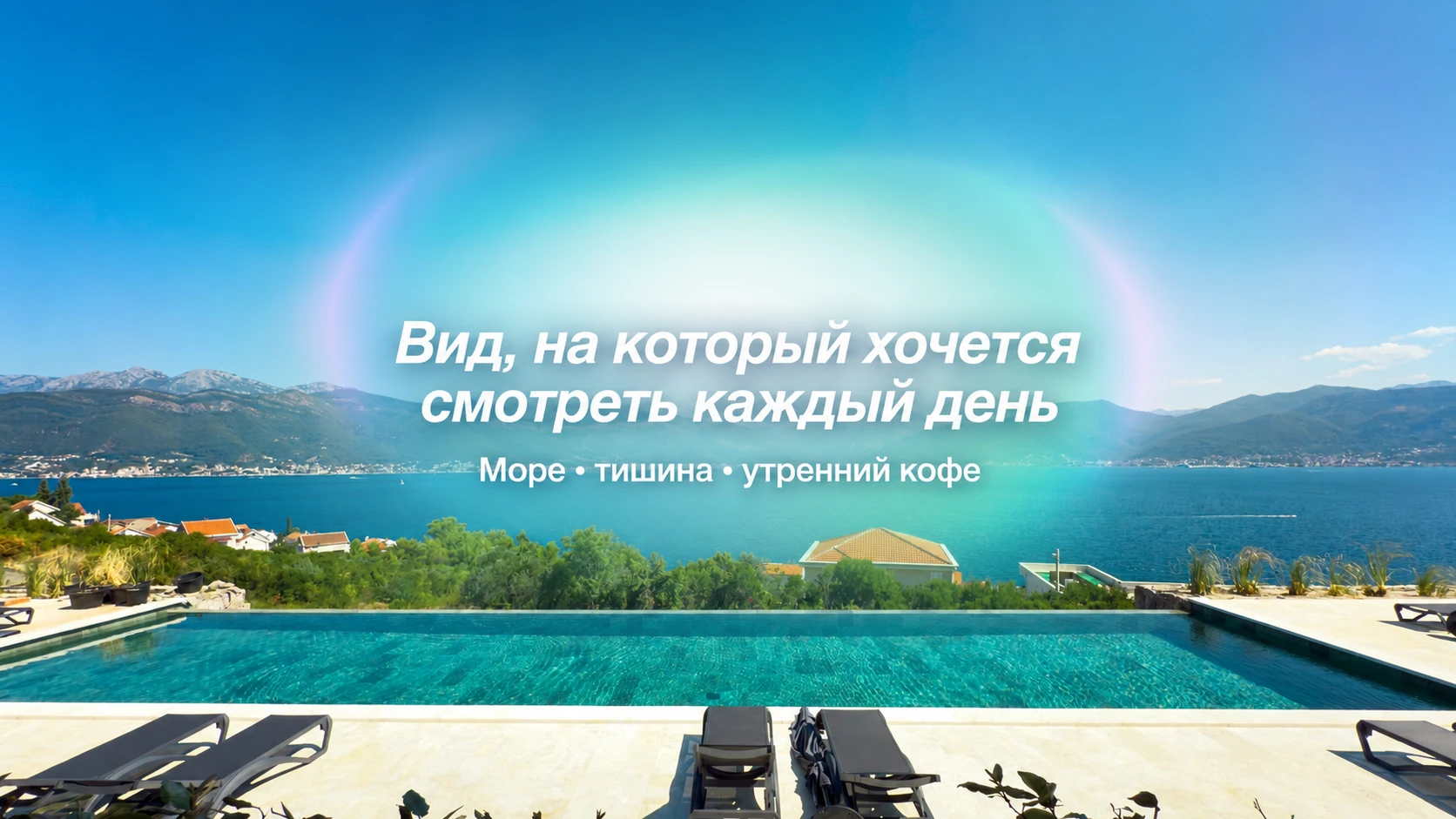 Вид, на который хочется смотреть каждый день